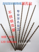 160mm high cobalt cobalt-containing straight shank twist drill bit Extended drill Parabolic deep hole drill bit 3-10mm