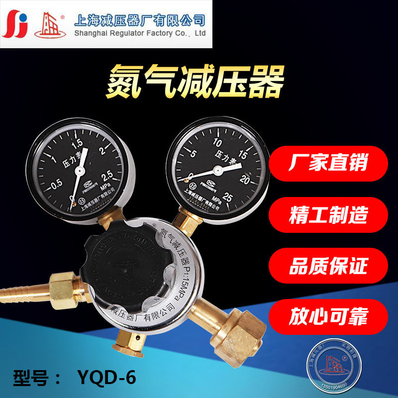 YQD-6 nitrogen pressure reducing device Pressure reducing valve Pressure gauge pressure regulating valve Shanghai pressure reducing device factory Shanghai brand
