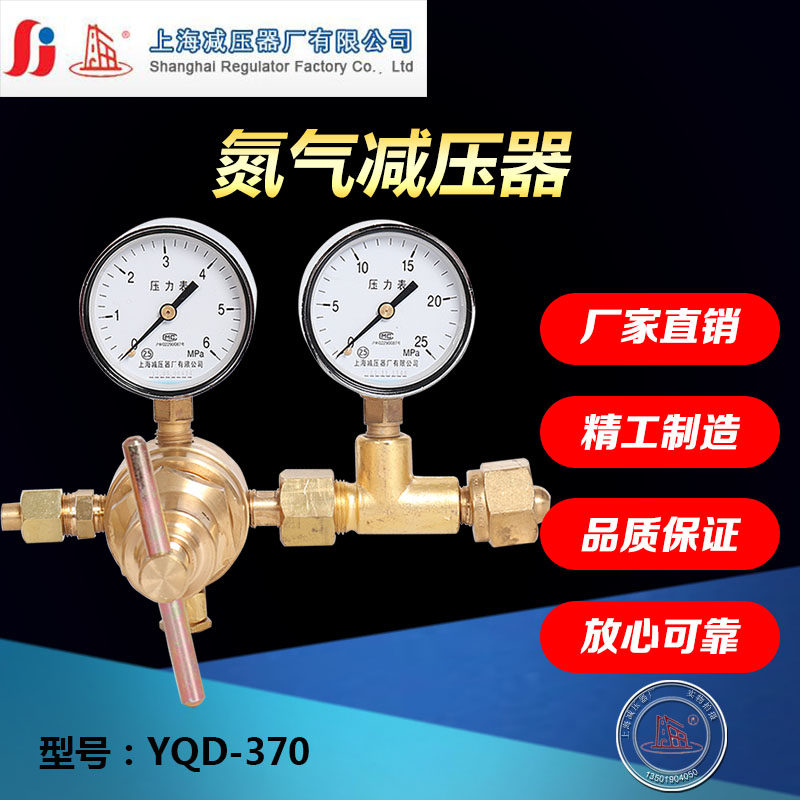YQD-370 nitrogen pressure reducing device Pressure reducing valve Pressure gauge regulator Shanghai pressure reducing device factory Shanghai brand reduction factory