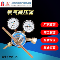 YQY-1A oxygen pressure reducer large flow pressure reducing valve pressure gauge controller Shanghai pressure reducer factory Shanghai brand