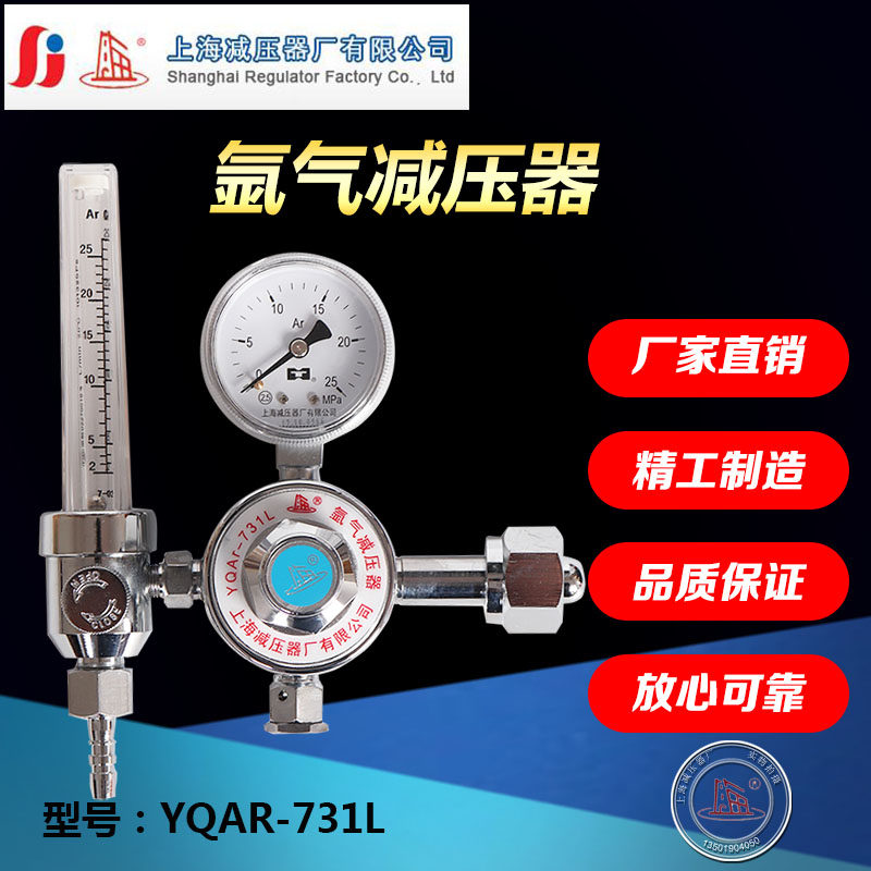 YQAR-731L argon arc pressure reducing valve flow meter argon arc welding pressure reducing valve Shanghai pressure reducer factory