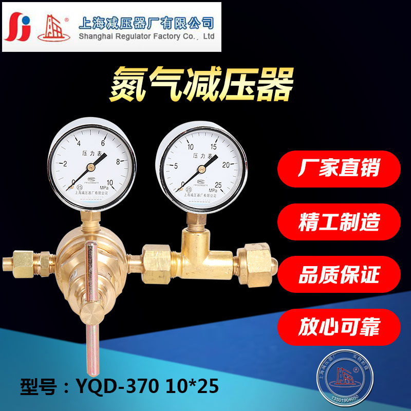 YQD-370 High Pressure Nitrogen Reducer High Pressure Reducer Factory Shanghai 10-16*25MPA