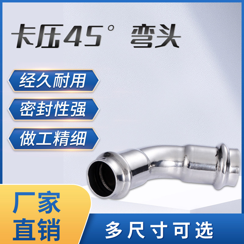 304 thin wall stainless steel clamping pressure 45-degree elbow pipe fitting double-card pressure fitting water pipe joint DN15 -100