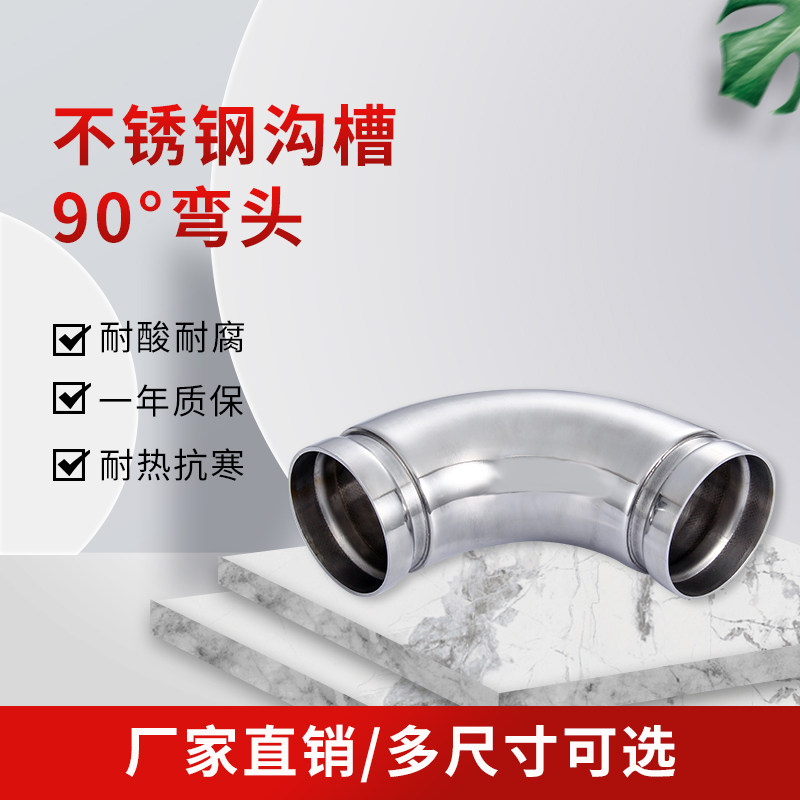 304 stainless steel trench 90 degree elbow sanitary grade thin wall hoop and other diameter pipe fittings gas water pipe siphon joint
