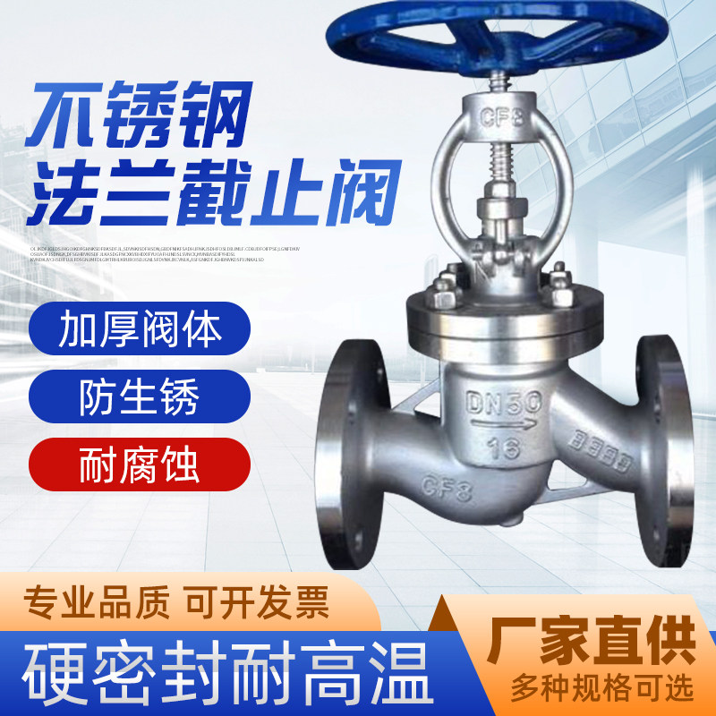 304 stainless steel flange stop valve J41W-16P