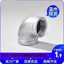 304 stainless steel wire elbow 90 degree internal thread thread mouth right angle pipe direct casting elbow 4 points 6 points