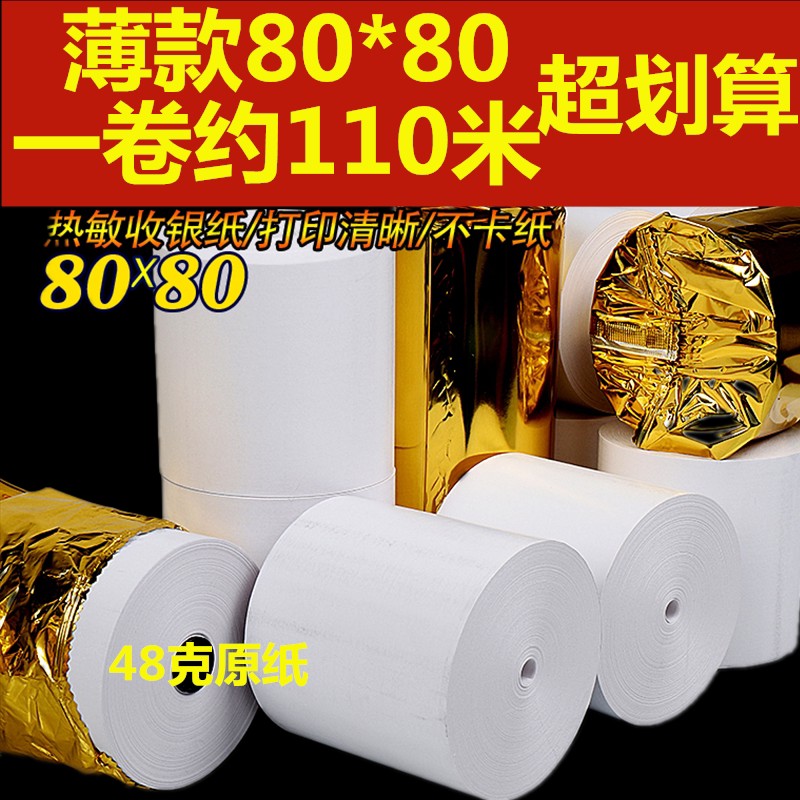 Tube-free core thin heat sensitive paper 80x80 cashier paper rolls small ticket paper 80x60x50 Catering 57x504030 kitchen towels