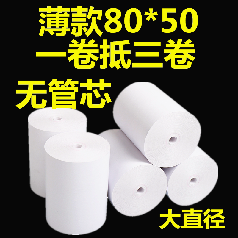 80 * 50mm no pipe core thermal sensitive cashier paper roll 80x5060 kitchen photocopy paper 80 * 60 queuing called number paper 80x60