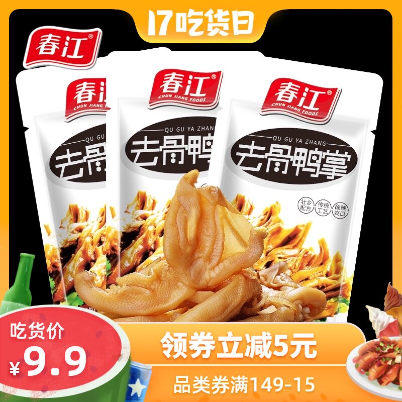 (Chunjiang bulk pickled pepper boneless duck paw) Office snacks boneless duck paw net red snack food