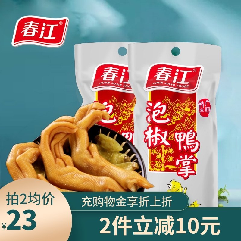 Guangxi Chunjiang pickled pepper duck paw 320g crispy duck paw casual snacks Vacuum-packed hot and sour duck feet ready-to-eat food