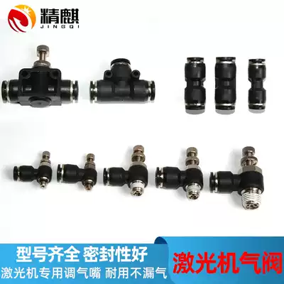 Cutting machine engraving accessories Laser machine special adjustable blowing nozzle Laser head straight-through valve trachea joint nozzle