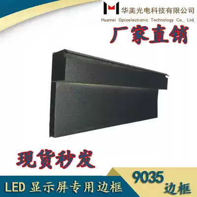 Huamei Photoelectric LED outdoor door head Scroll Display special frame 9035 aluminum extrusion material