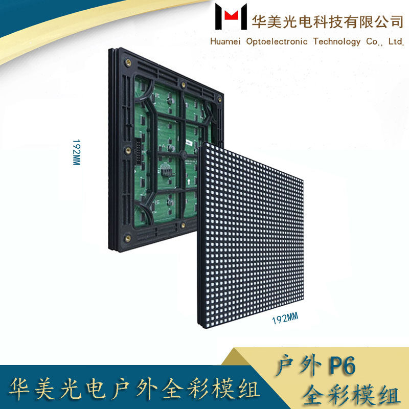 Huamei display outdoor p6 full color unit board outdoor full color display full color module rental large screen