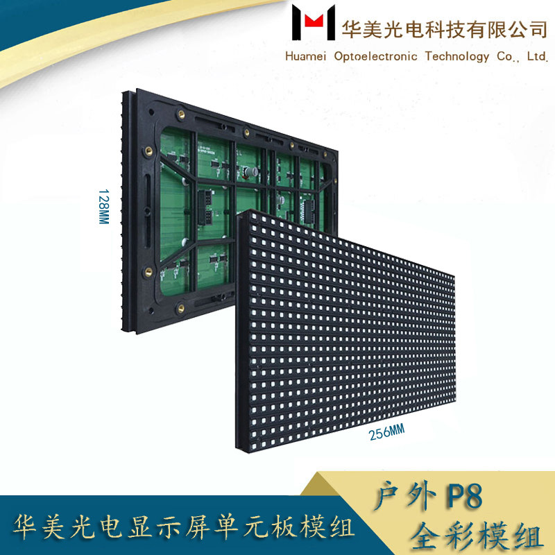Shenyang outdoor LEDP8 full-color display screen, full-color surface mount unit board module, indoor and outdoor full-color customized screen