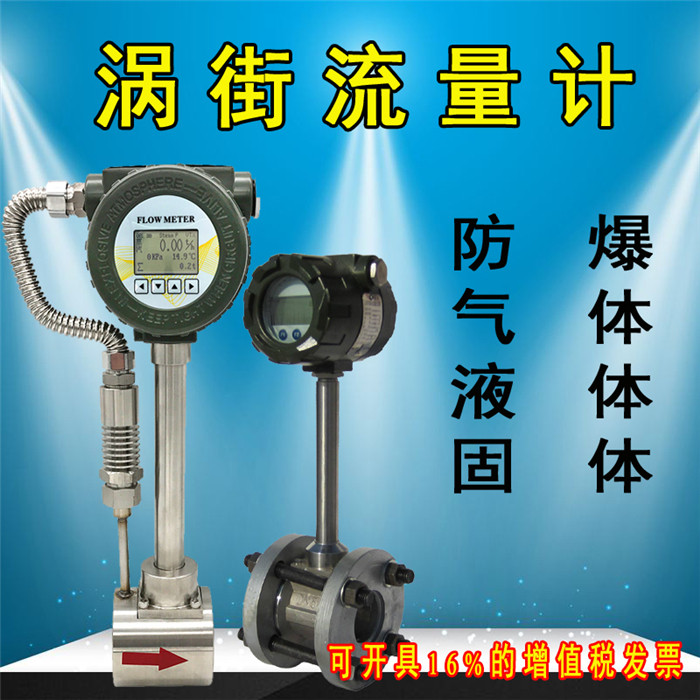 Intelligent LUGB vortex steam flow meter gas compressed air high temperature liquid flow meter gas