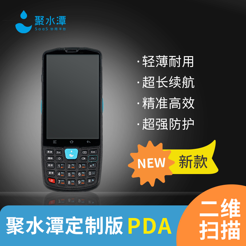 (2D) Jushuitan custom saas wireless scanning gun barcode data collector pda handheld terminal