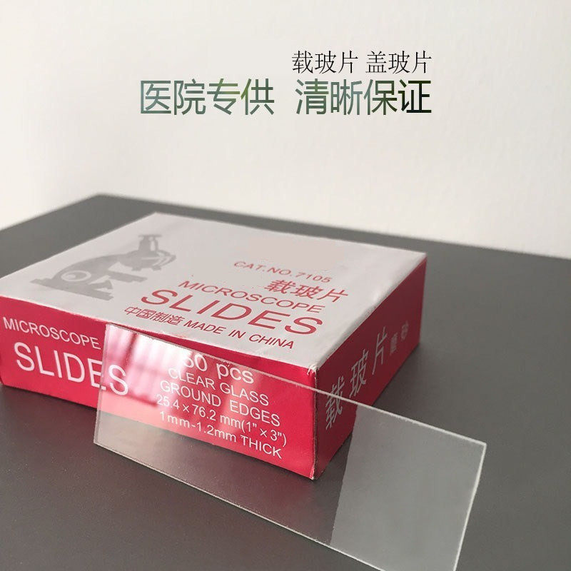 高清载玻片7101 7105盖玻片18*18 20 22 24显微镜玻片