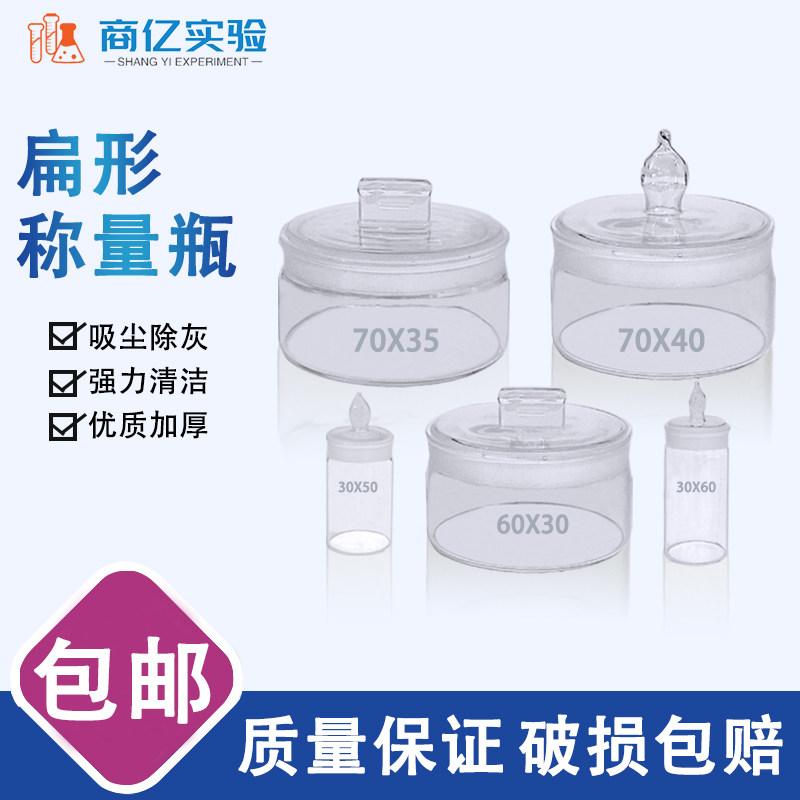 扁型玻璃称量瓶低型密封称量瓶 40*25mm实验室称量皿