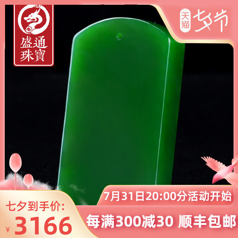 Sheng Tong Jewels Natural and Tian Bei jade Ping An unsigned pendant male and female jade pendant jade pendant with certificate