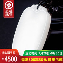 Shengtong jewelry natural Hetian jade pendant suet White Jade brand safe and sound brand men and women jade pendant