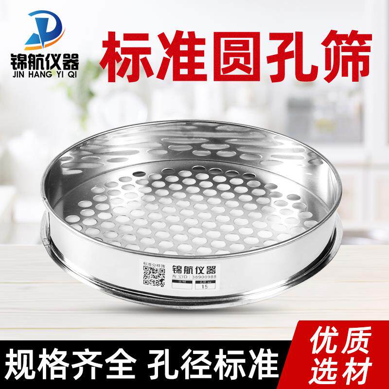Stainless steel round hole sieve multi-carnivorous horticultural screen blueberry sieve sieve bodhi coffee bean pepper seed sampling sieve