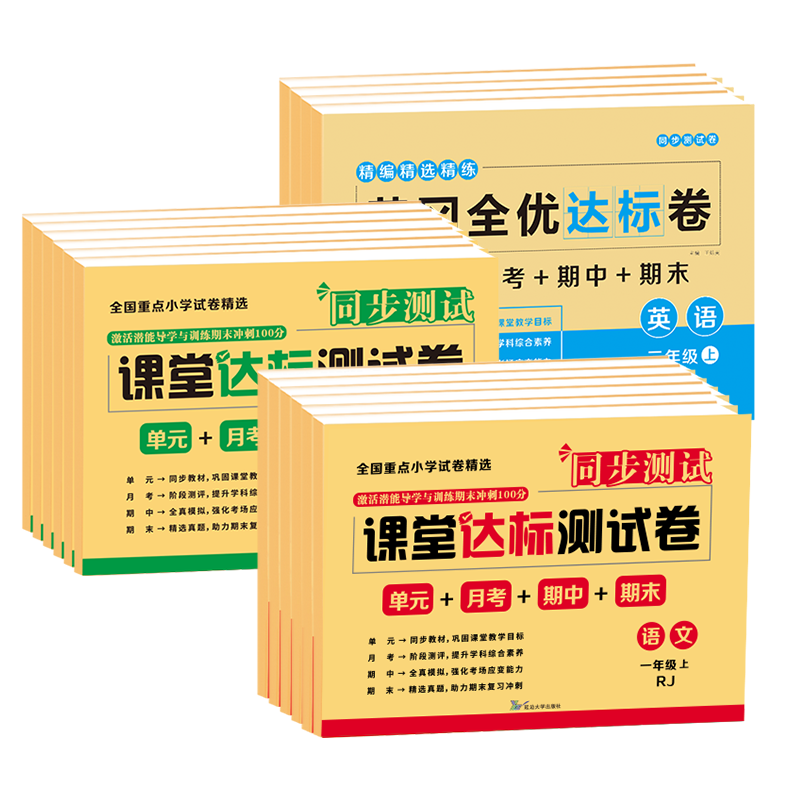 1-6年级语数英课堂达标测试卷券后5.8元包邮