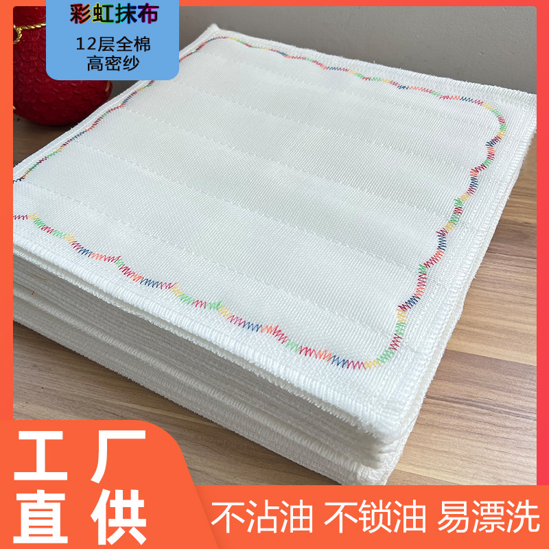 Household Rainbow Oil-Repellent Cloth, Non-Stick Oil, Thickened Cotton Gauze Dishwashing Cloth, Scouring Pad, Absorbent 12-Layer Kitchen Dishcloth