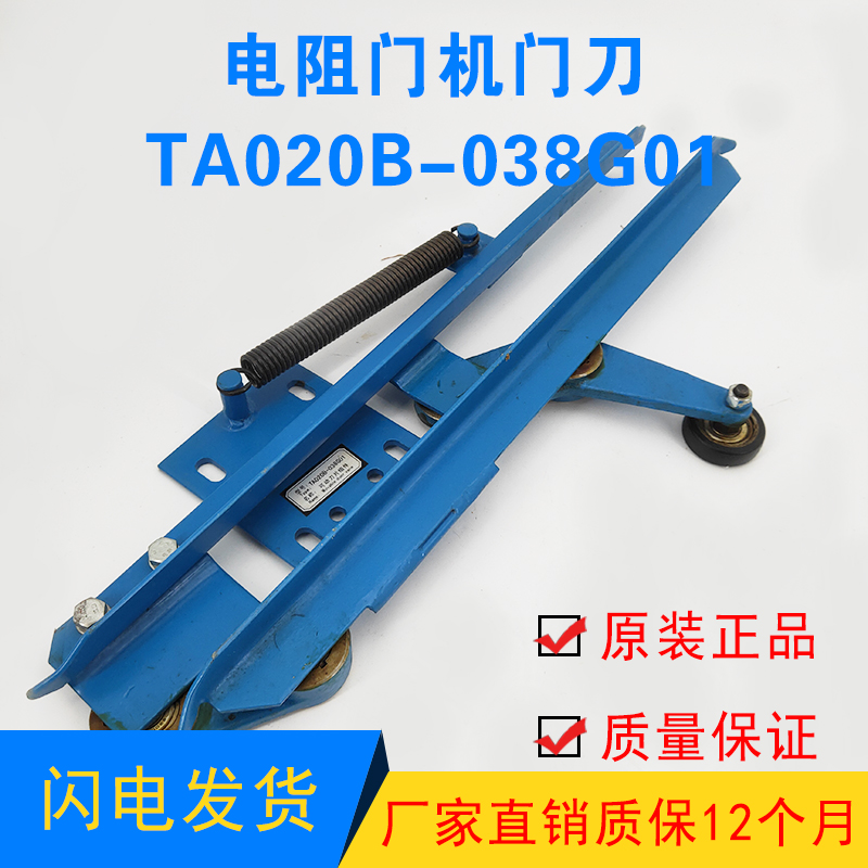 Elevator accessories object XTDR resistance door machine door knife movable blade assembly DC door machine original factory new spot