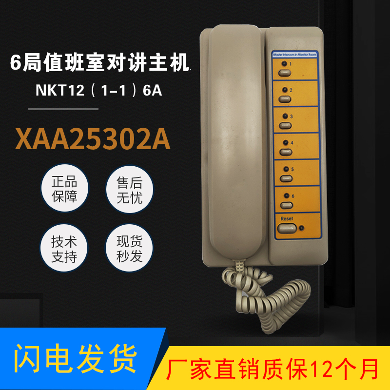 Elevator accessories call phone XAA25302A 6 office duty room host NKT12 (1-1) 6A walkie-talkie