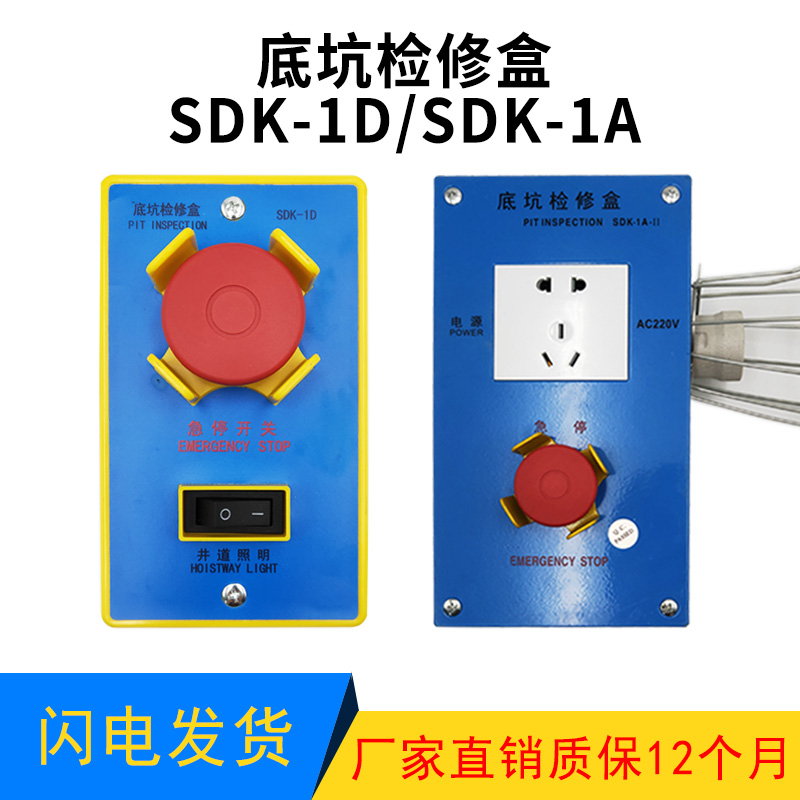 Xizi Otis Hanxi Oxizi elevator pit inspection box junction box SDK-1D emergency stop box SDK-1A