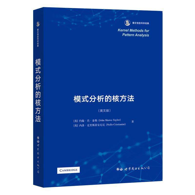 Kernel methods for pattern analysis书_电子计算机算法理论英文普通大众计算机与网络书籍