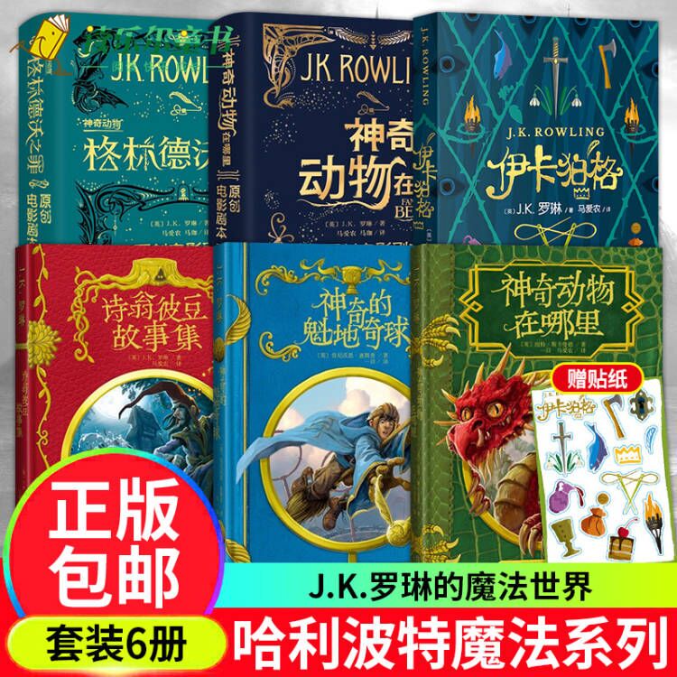 Set of 6 Books: Hogwarts Library Series 3 Books + Fantastic Beasts and Where to Find Them + the Crimes of Grindelwald + Fantastic Beasts and Where to Find Them 2 + the Icarus Golem Harry Potter Series Magical Fantasy Complete Collection by J.K. Rowling