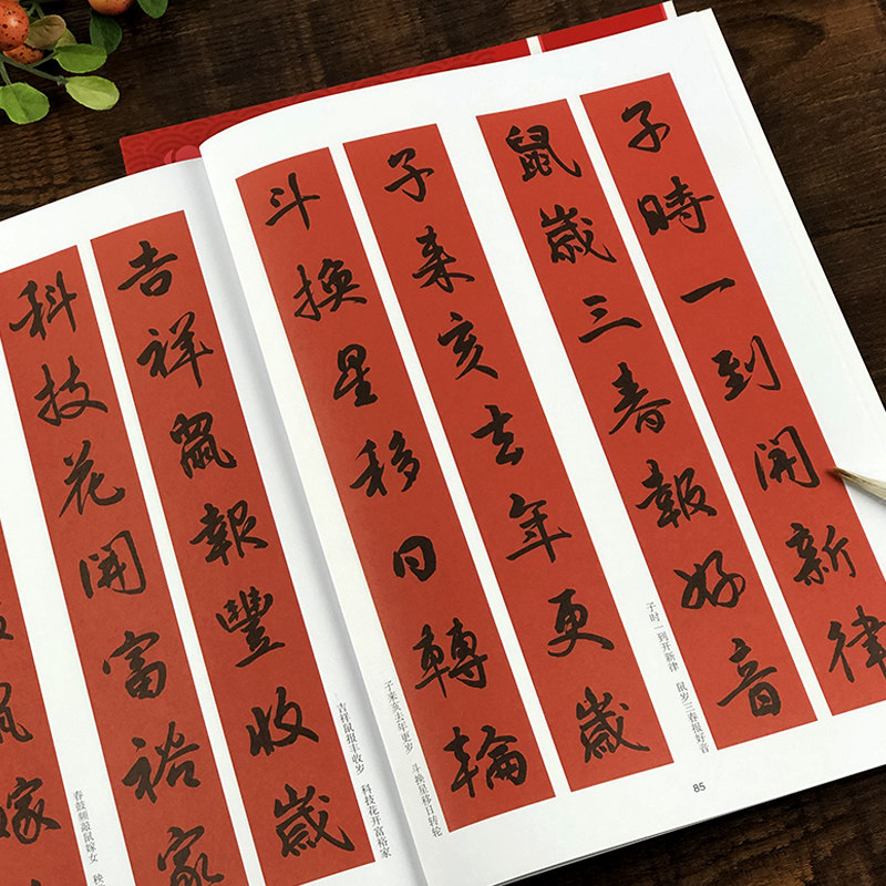 行书写春联新版春节过年写春联横批通用农家联经商联生肖联七言九言对联门联楹联书写临摹素材行书毛笔春节对联大全临摹作品集萃