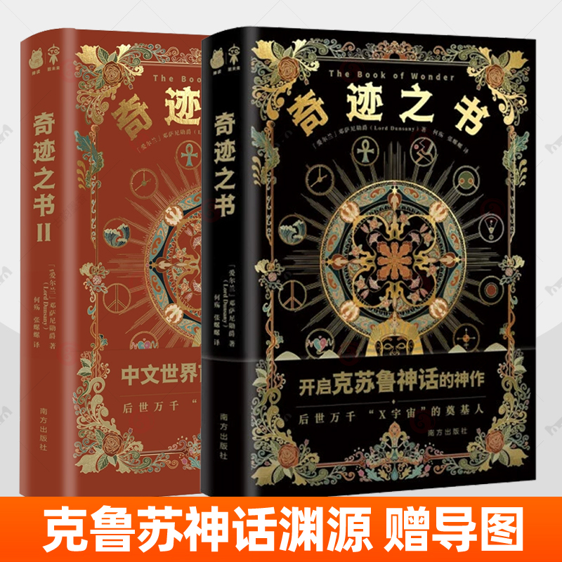 The Book of Miracles 1+2, Complete Set of 2 Volumes, Lord Dunseath's Introduction to the Cthulhu Mythos World, Illustrated by Sidney Namm, Includes a Map of the Paganah Gods System, Western Mythological Stories, Modern Fantasy and Horror Literature Novels