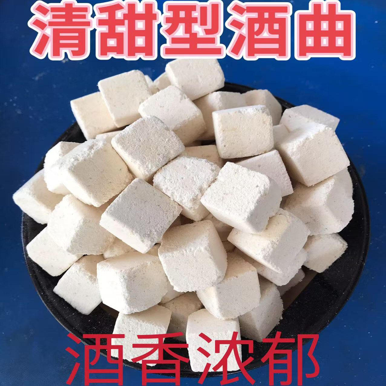 甜酒曲、江西酒饼、客家酒曲有何区别?哪种更适合做米酒?-酵母粉-淘宝好物网
