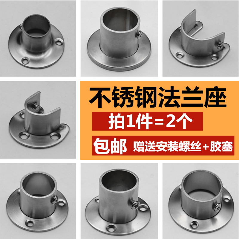 Wardrobe Hanging Clothes Rod stainless steel stainless steel Stainless Steel Tube Flange Base Round tube Towel Rod hanging holder Fixed accessories