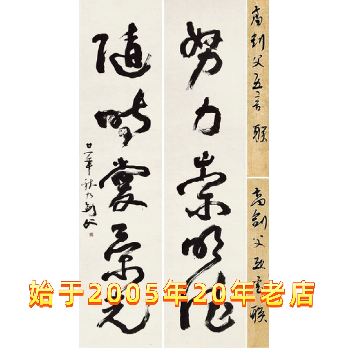 艺术微喷 高剑父 (1932)年作 行书五言对句 对联30x55厘米