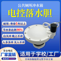 Public toilet water tank electric drain gallbladder toilet flush tank electric drain drain valve electric drain electric drain valve