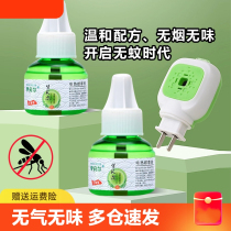 Electric mosquito repellent liquid for children odorless infant and pregnant women supplement liquid household electric mosquito device mosquito killer artifact mosquito liquid electric mosquito coil
