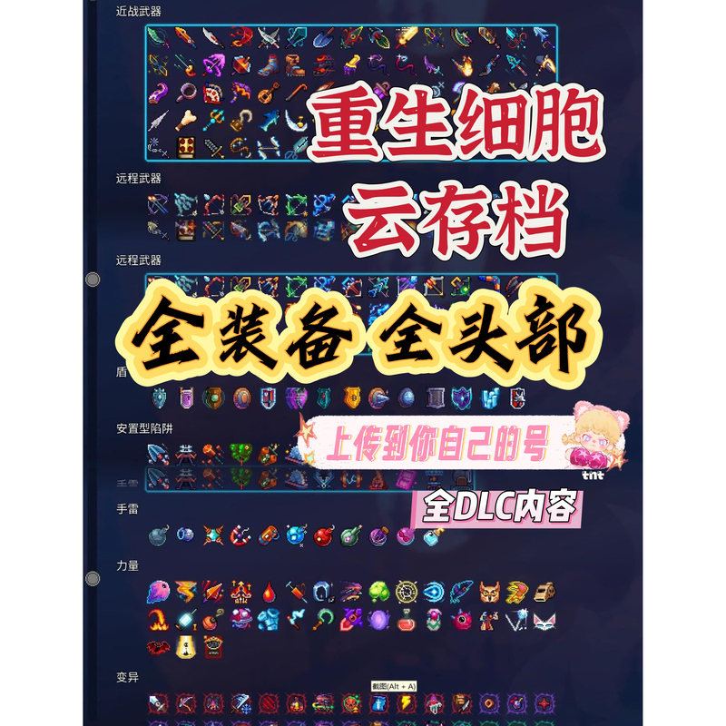 Rebirth/Dead Cells Full Equipment Items Cloud Save File Castlevania Android Apple Bilibili Client Dlc