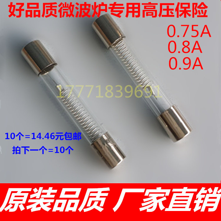5000V 5KV 750mA 0 75A (10) TUV certified microwave furnace high pressure fuse tube