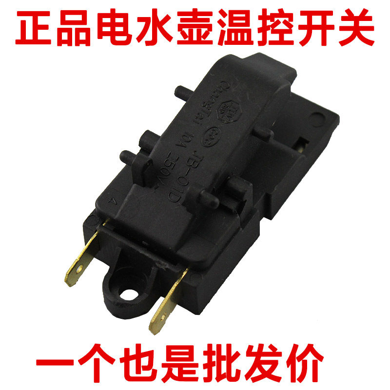 Kettle Steam Switch Switch Electric kettle Switch Steam Switch Fast kettle Thermostat Accessories