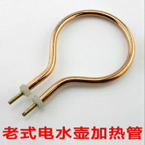 New old electric kettle electric kettle heating core Electric heating tube heating core 220V 1500W