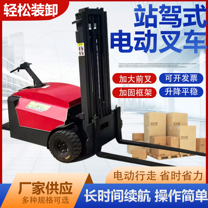 Standing Driving Electric Pile High Forklift Truck 1 5 ton 2 ton Small Handling Pallet Truck Hydraulic Lifting Battery Loading And Unloading Shovel-Taobao