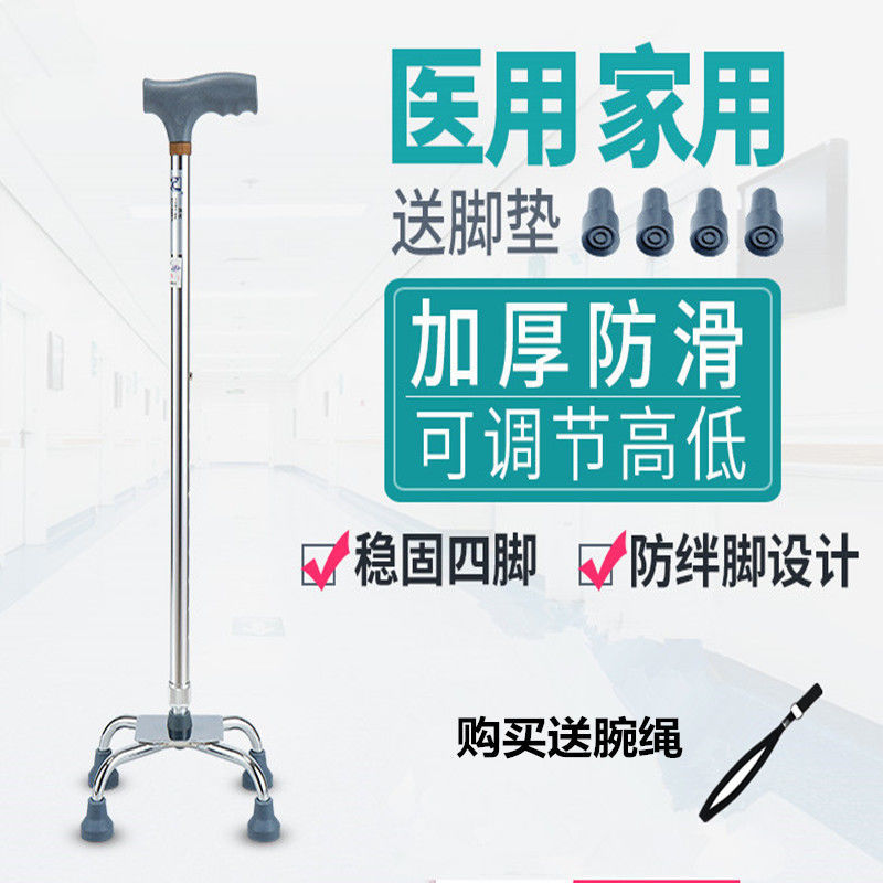 Anti-slip aged aluminum alloy Crutch Medical 4-foot abduction Thickened Cane outdoor hiking adjustable light assist