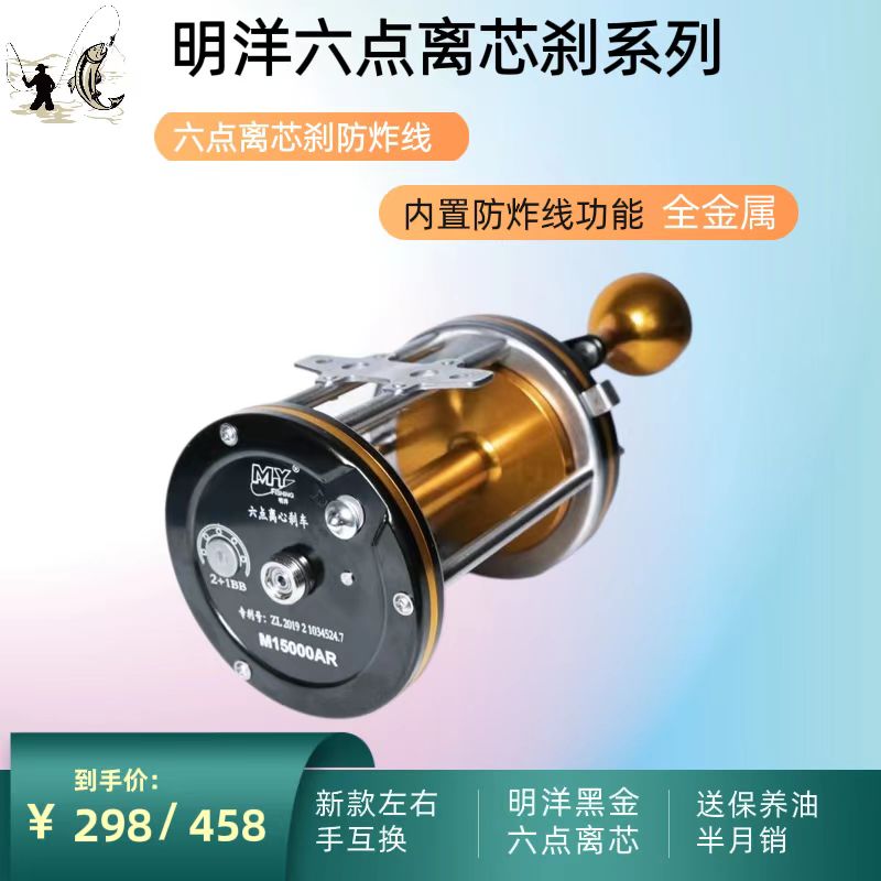 Mingyang 15000 six-point centrifugal brake all-metal drum wheel red black gold catfish visual anchor fish wheel accessories