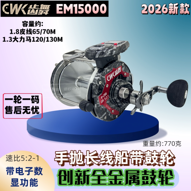 Visual Gear Display Fishing Reel for Sea Fishing, All-Metal Gear, Model 12000, 25000 Large Fishing Reel Drum Reel