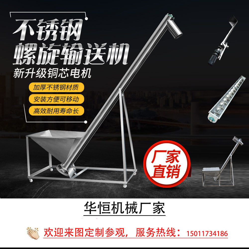 Spiral Auger Stainless Steel Vertical Automatic Conveyor Powder Flour White Sugar Plastic Granular Upper Material Machine Lifter