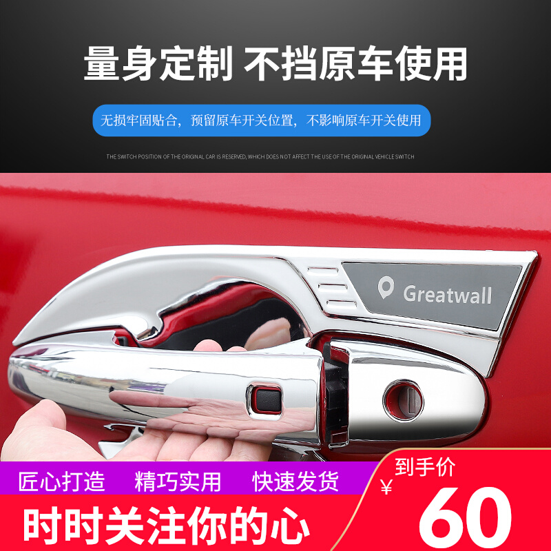 Great Wall gunning leather Kara glove cross-country version dealer with version body sticker special Great Wall cannon modified door handle decoration sticker