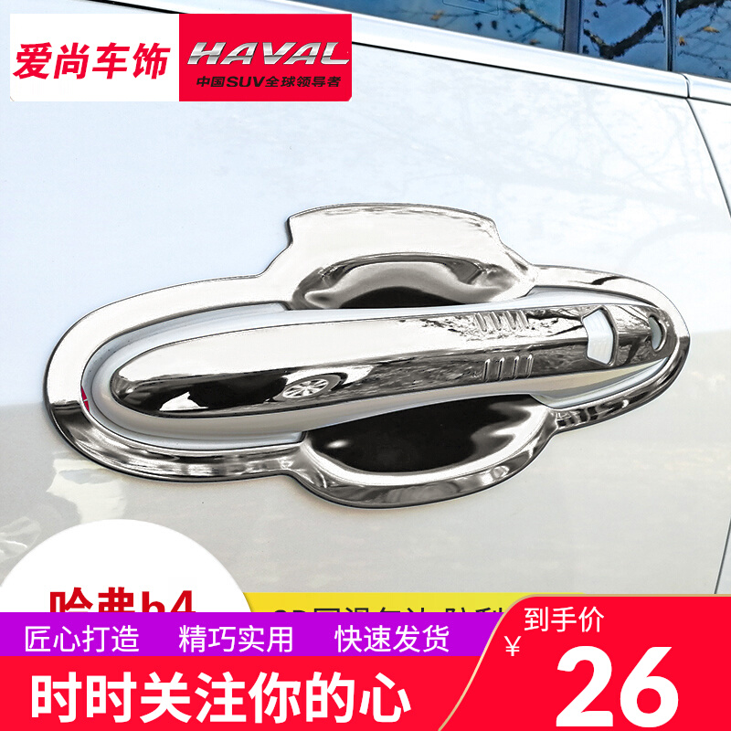 Haver H4 stainless steel door bowl handle Harvard H4 door bowl handle with decorative supplies car door handle protective sleeve
